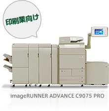 印刷業向け imageRUNNER ADVANCE C9075 PRO